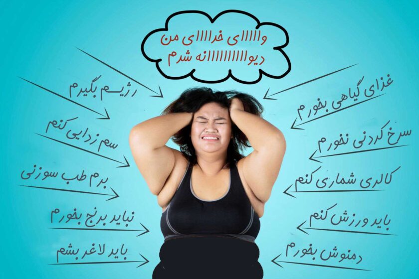 ترس از لاغری