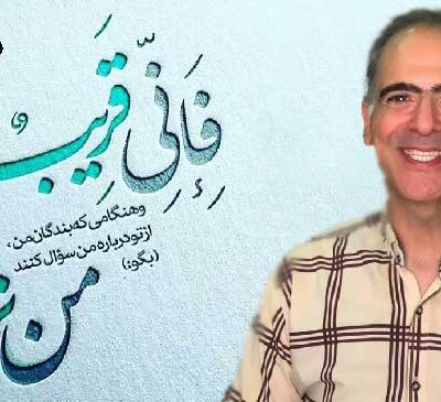 من نزدیکم