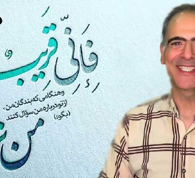 من نزدیکم