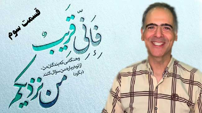 من نزدیکم