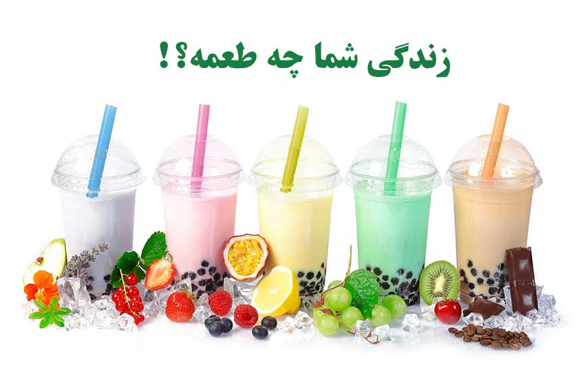 زندگی با طعم خدا