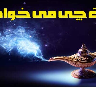 دلت چی می خواد