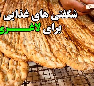 نان برای لاغری