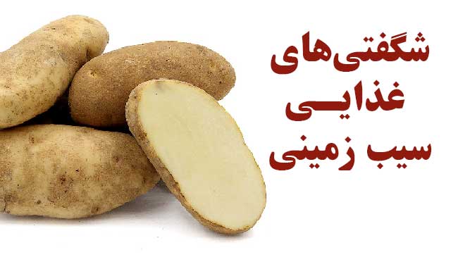 سیب زمینی برای لاغری