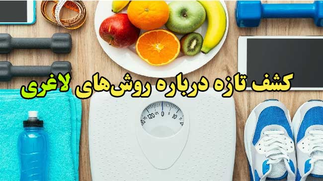 قدرت ذهن در کاهش وزن