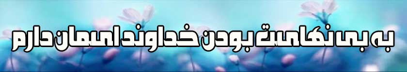 بی نهایت بودن خداوند
