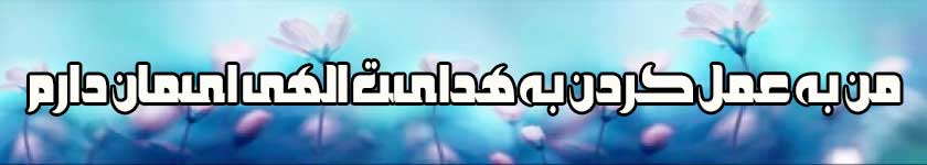 هدایت الهی