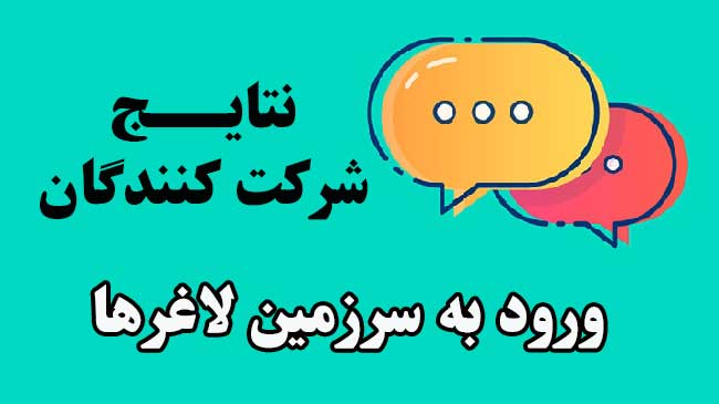 نتایج و تجربیات واقعی