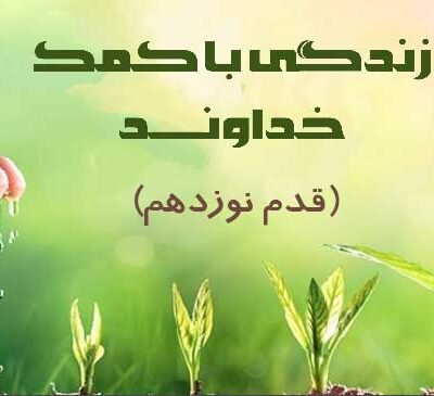 گشایش الهی