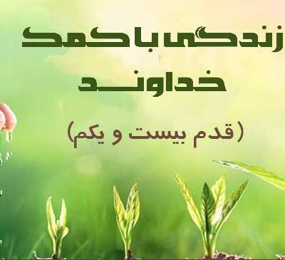 مسیر زندگی