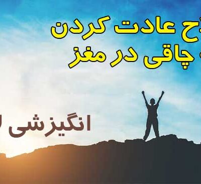 عادت کردن به چاقی