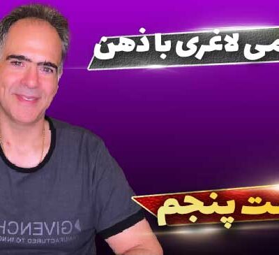 لاغری بدون رژیم