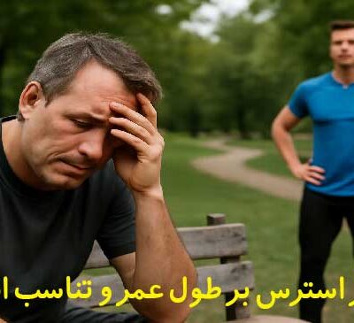 استرس اجتماعی