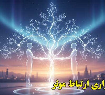 ارتباط موثر