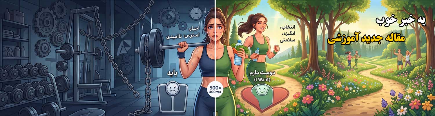 باید لاغر شوم