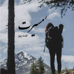 آواتار آرزو